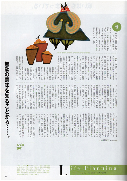 「NICOSmagazine」Number01　CL：日本信販株式会社　D：エー・ライン・スタジオ