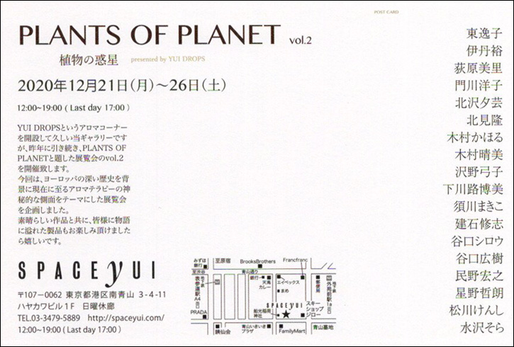 2020 PLANTS OF PLANET vol.2　DM