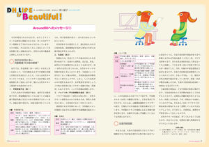 「DHstyle」9月号　CL：株式会社デンタルダイヤモンド社　AD：岡本健（コロンブス）