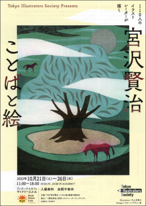Tokyo Illustrators Society Presents　110人のイラストレーターが描く「宮沢賢治　ことばと絵」DM