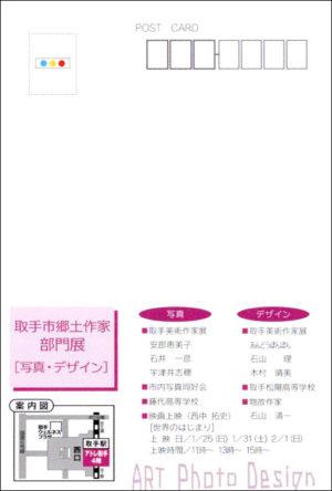 取手市郷土作家部門展［写真・デザイン］DM
