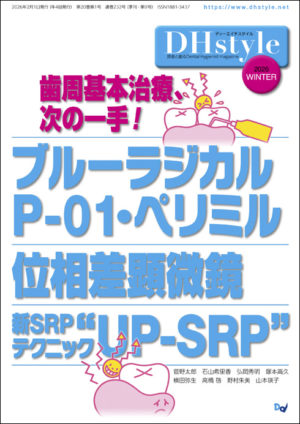 「DHstyle 2026WINTER」　CL：株式会社デンタルダイヤモンド社　AD：岡本健（コロンブス）